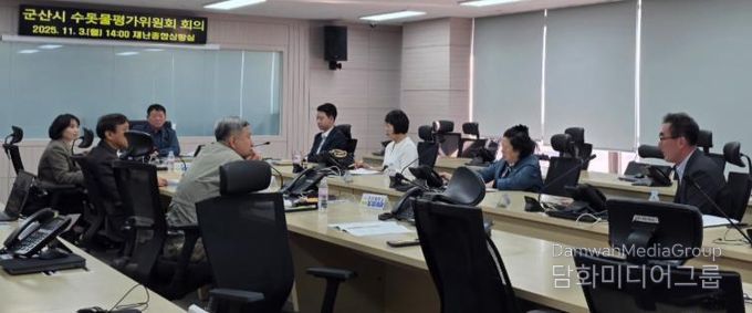 군산시, 2025년 하반기 수돗물평가위원회 개최