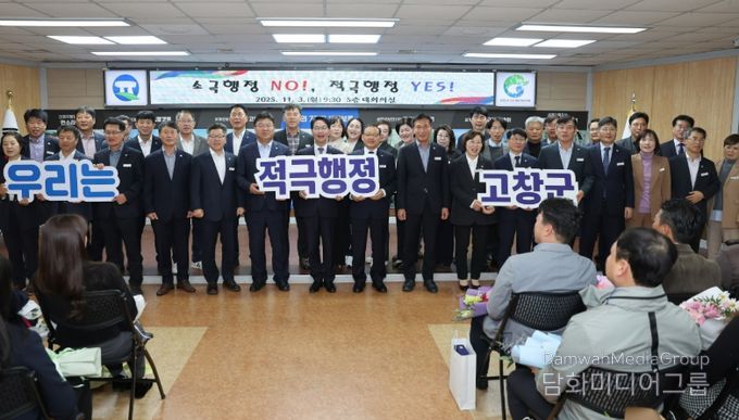 고창군, ‘적극행정 실천 다짐 결의대회