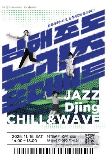 남해군, 가족형 감성 음악회‘뉴키즈 온 더 비트’개최