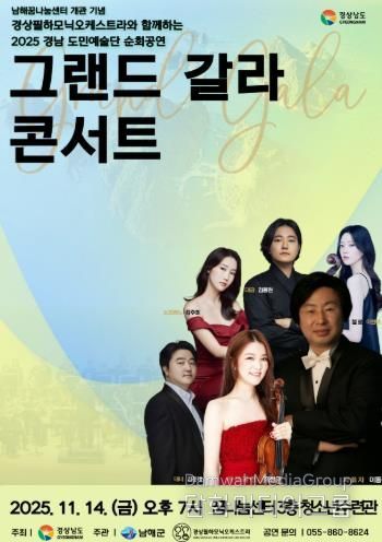 “남해에서 만나는 클래식의 향연”