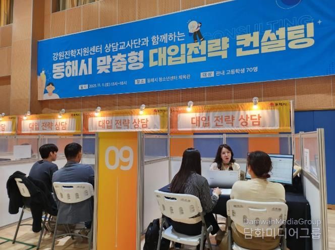 동해시, 맞춤형 대입전략 컨설팅 성황리 종료.. 학생·학부모 큰 호응