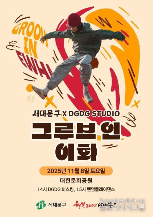 K-POP 랜덤플레이댄스 행사인 ‘그루브 인 이화(Groove in Ewha)’ 포스터