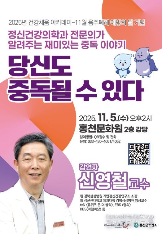 2025년 건강채움 아카데미 “11월은 음주폐해 예방의 달”