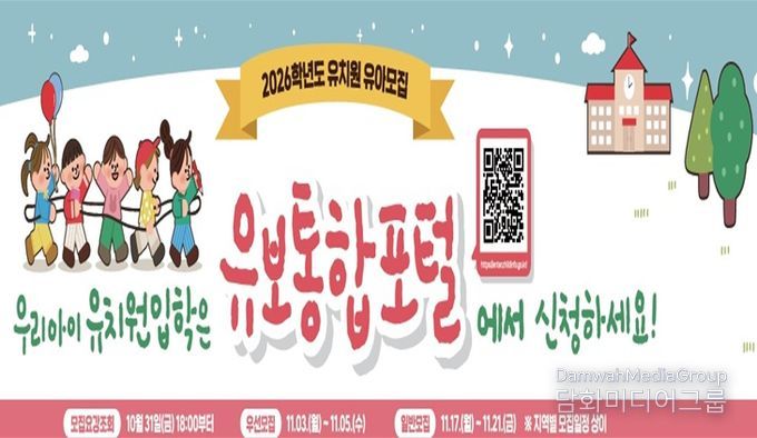 2026학년도 유치원 유아모집 홍보문