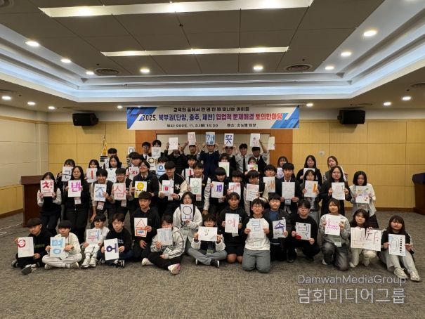 2025. 북부권 협업적 문제해결 토의한마당