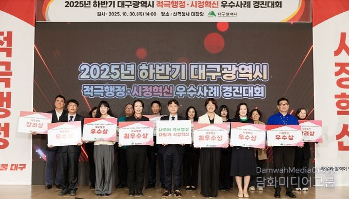 2025 하반기 적극행정 시정혁신 우수사례 경진대회