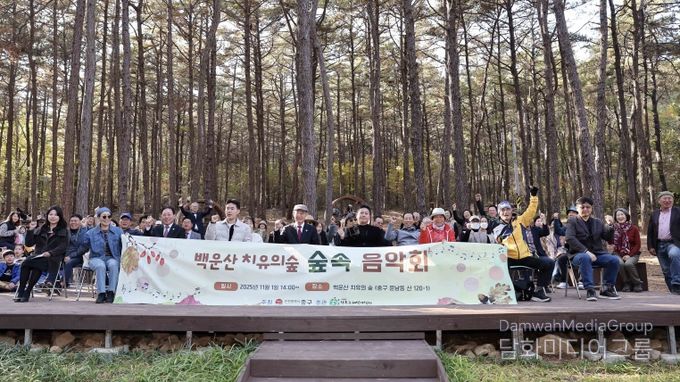 백운산 치유의숲 숲속음악회 성료