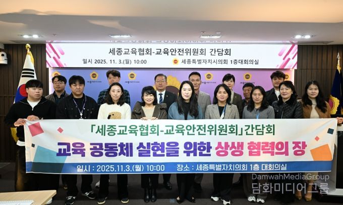 세종시의회 교육안전위원회, 세종교육협회와 간담회