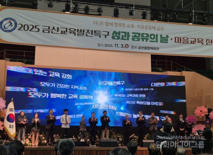 2025 금산교육발전특구 성과공유의 날·마을교육 한마당