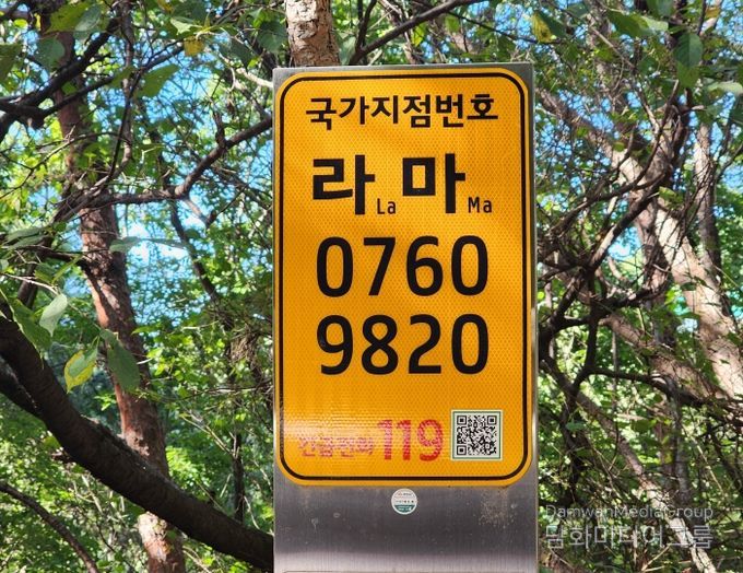 국가지점번호판