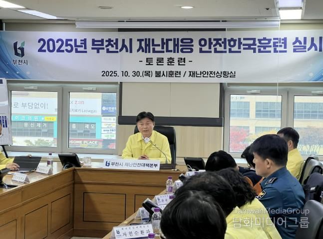 지난 10월 30일 조용익 시장 주재로 안전한국훈련 재난안전대책본부 회의가 진행됐다.