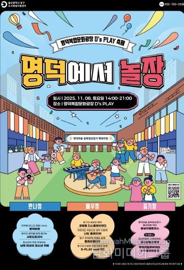 홍보 포스터(명덕에서 놀장)