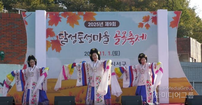 제9회 달성토성마을 느리미(전) 축제