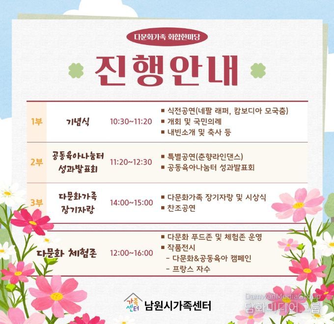 “2025 다문화가족 화합한마당 개최”