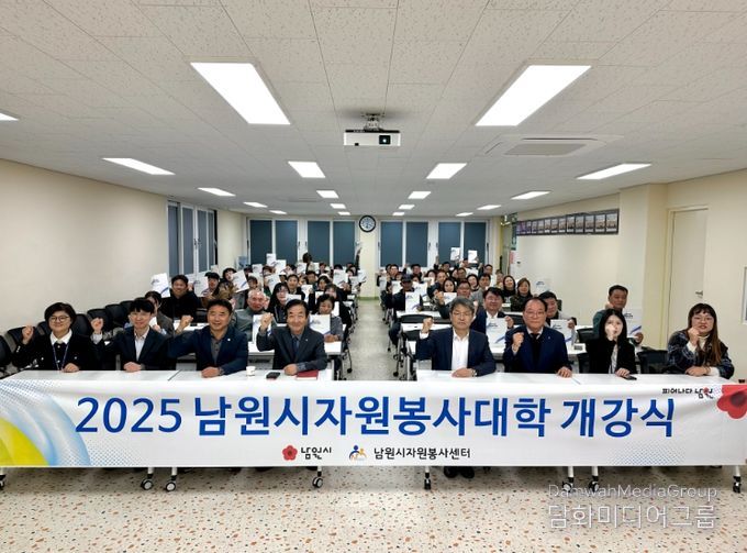 2025년 남원시 자원봉사대학 개강식