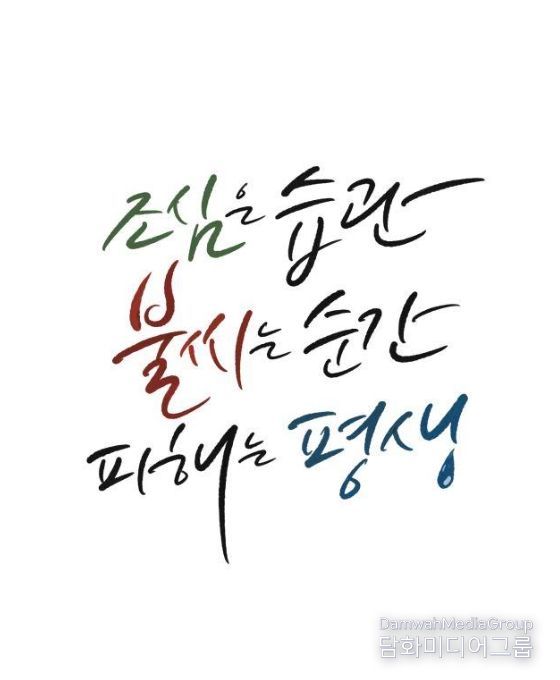 제78회 불조심 강조의 달 슬로건