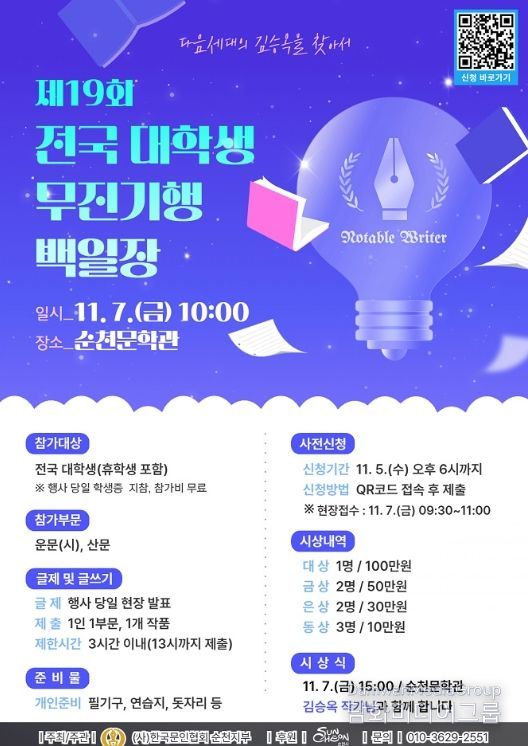 제19회 전국대학생 무진기행 백일장 개최