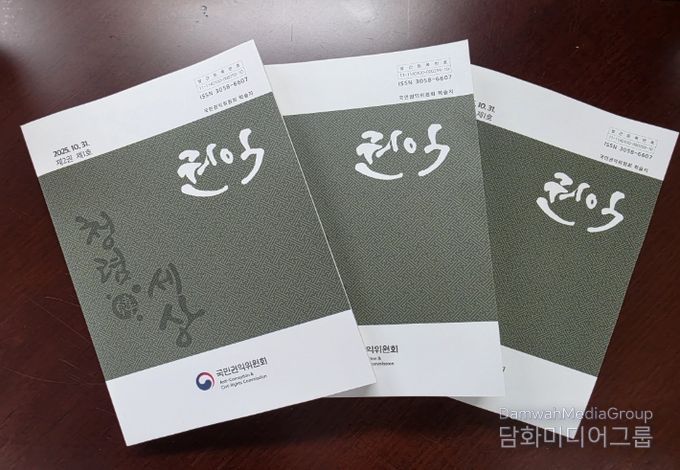 국민권익위 학술지 '권익' 책자
