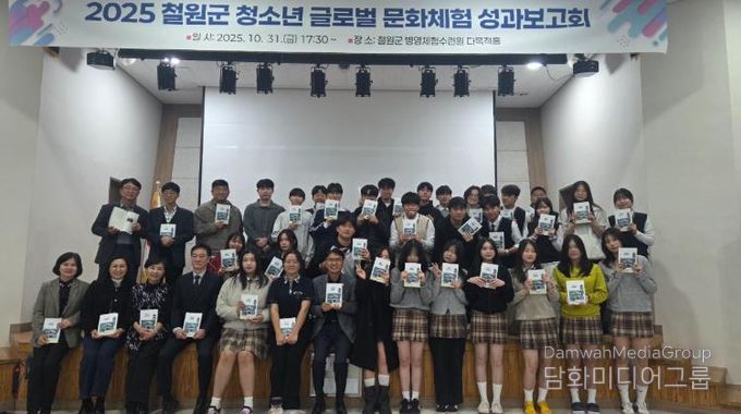 철원군 청소년 글로벌 문화체험 성과보고회 개최