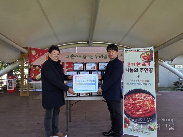 오산세교종합사회복지관, 오산오색시장상인회로부터 김장김치 100kg 전달받아…지역 상생 나눔 실천