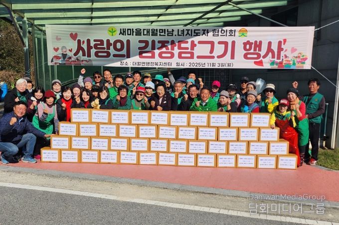 대월면 새마을남녀협의회, ‘사랑의 김장 나누기’ 행사 열어