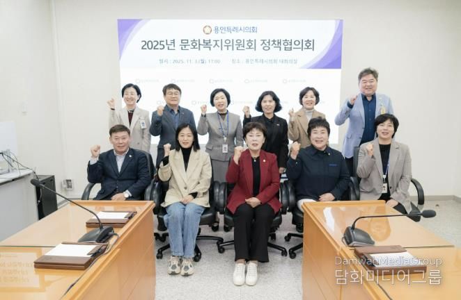 용인특례시의회 문화복지위원회는 3일 오후 의회 4층 대회의실어서 소관 부서와 정책협의회를 열었다.