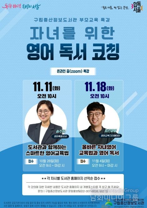 자녀를 위한 영어 독서 코칭’ 온라인 특강 운영