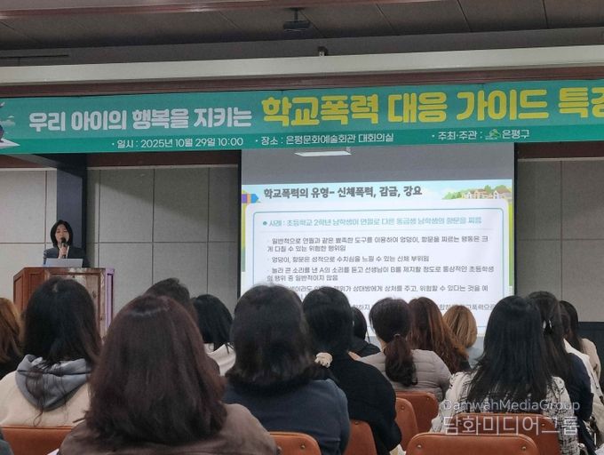 학교폭력 예방 및 대응 학부모 특강