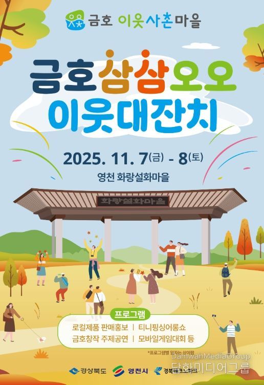 청년의 꿈과 금호의 이야기가 만나는 곳,삼삼오오 이웃대잔치