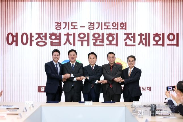 4일 오전 경기도의회 예담채에서 열린 제1차 여야정협치위원회 전체회의에서 고영인 경제부지사, 최종현 경기도의회 더불어민주당 대표의원, 백현종 경기도의회 국민의힘 대표의원이 합의문에 서명하고 김동연 경기도지사, 김진경 경기도의회 의장과 기념촬영을 하고있다.