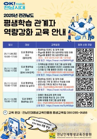 평생학습 관계자 역량강화 교육 안내 홍보물