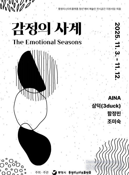 <청년·예비 예술인 전시공간 지원사업 : 틔움>의 두 번째 기획 전시, 오는 12일(수)까지 개최