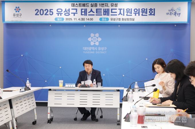 4일 유성구청 화상회의실에서 개최된 ‘2025년 유성구 테스트베드 지원위원회’