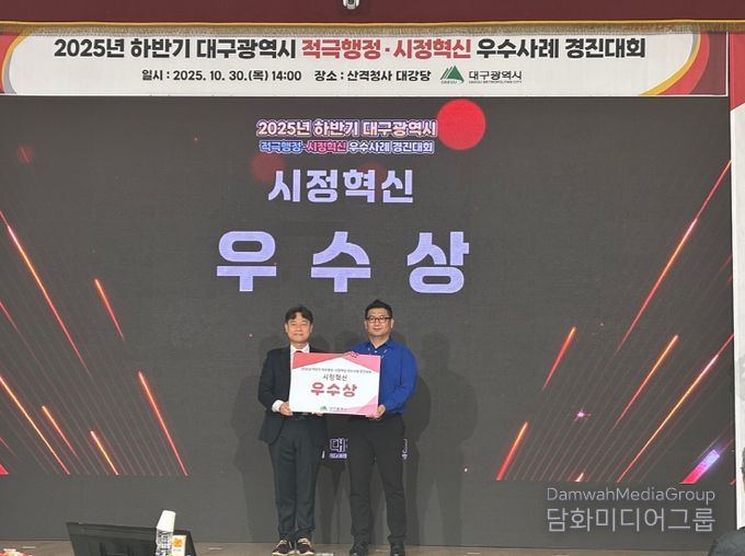 하반기 대구시 적극행정·시정혁신 경진대회’장려상 수상