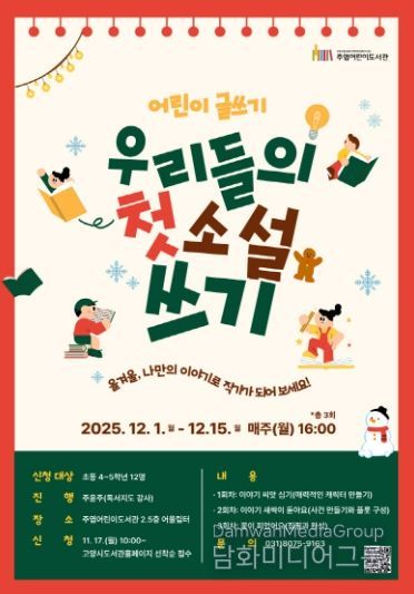 ‘우리들의 첫 소설 쓰기’홍보문