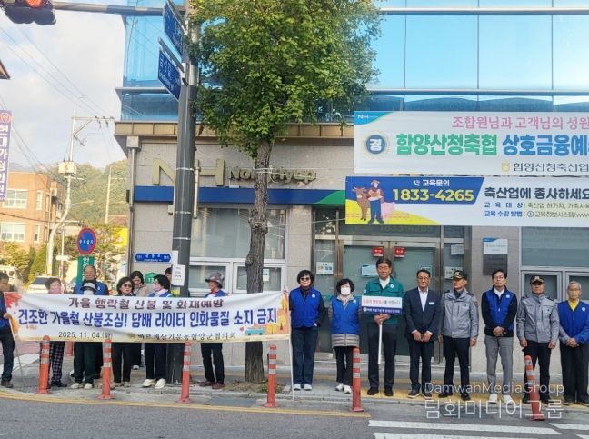 바르게살기운동 함양군협의회, 가을철 산불 예방 캠페인 실시