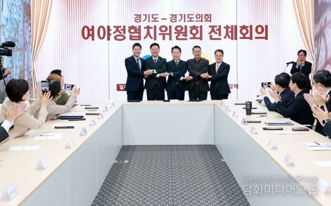 도의회·도 여야정협치위원회, 협치예산․특조금 개선 합의