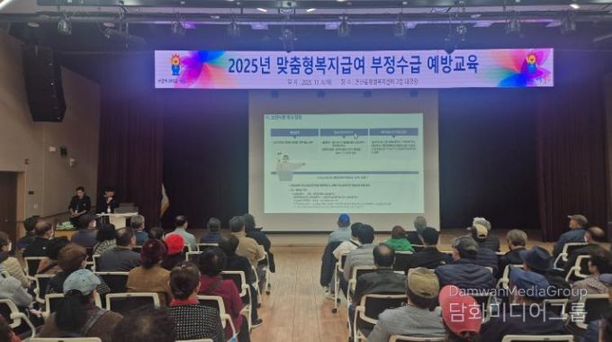 울주군, 기초생활보장 수급자 복지급여 부정수급 예방교육