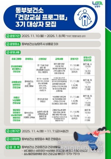 남양주시 동부보건소, 고혈압·당뇨병 예방 위한 자가관리 프로그램 운영