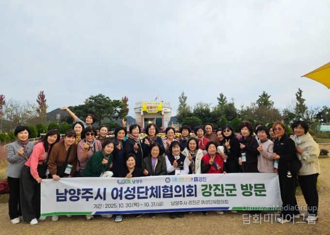 남양주시여성단체협의회, 강진군 여성단체협의회와 우호증진 교류 실시
