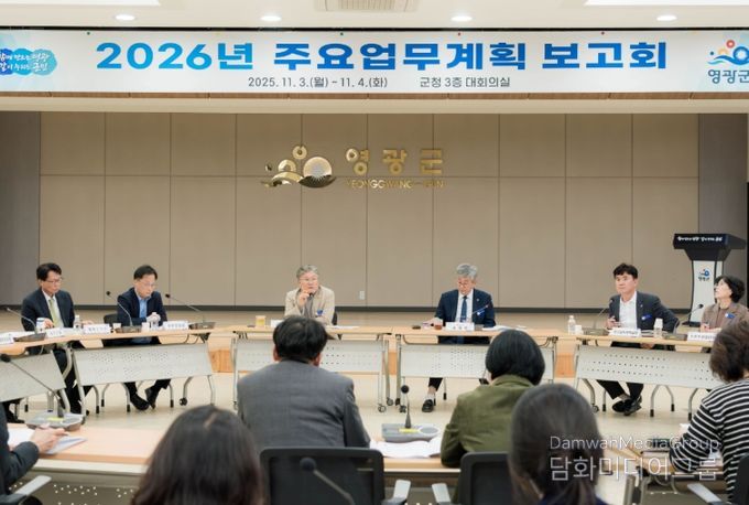 영광군 2026년도 주요업무계획 보고회