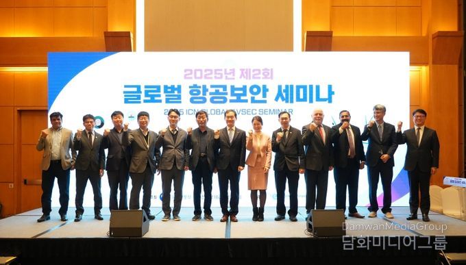 인천공항공사, 글로벌 항공보안세미나