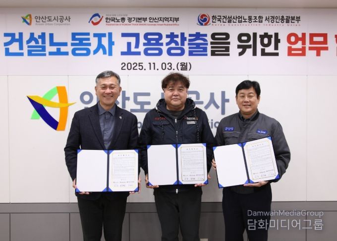 지난 3일 안산도시공사 본사에서 허숭 안산도시공사 사장(왼쪽부터)과 이한서 한국건설산업노동조합 서경인총괄본부장, 방운제 한국노총 경기본부 안사지역지부 의장이 업무협약을 체결하고 기념촬영을 하고 있다.(사진=안산도시공사 제공)