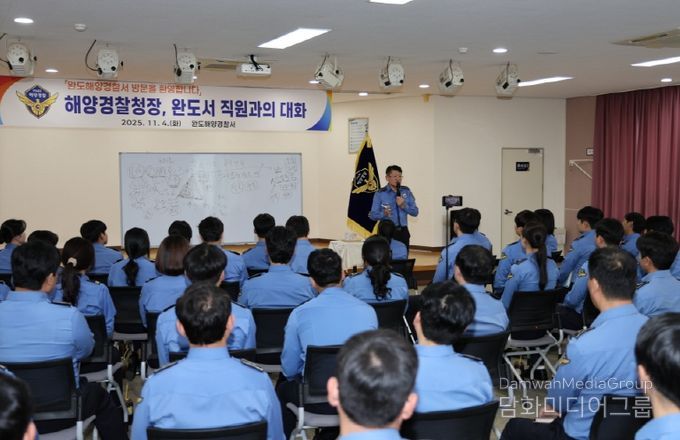 해양경찰청장, 완도해경 현장점검 및 소통 간담회 실시