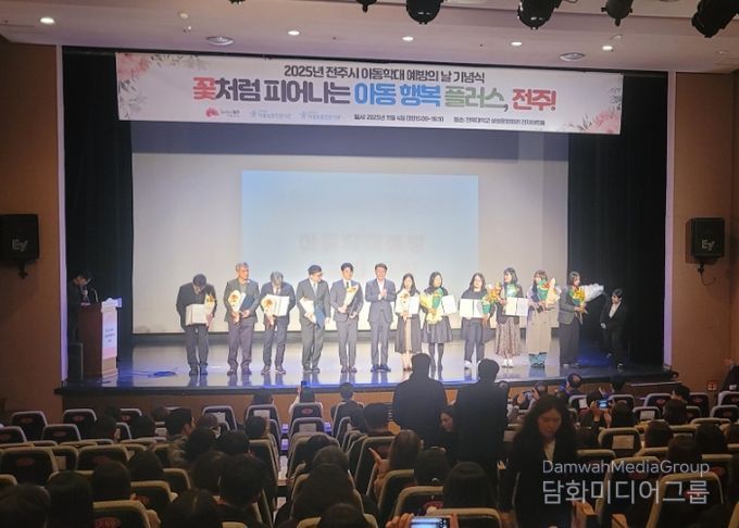 전주시 아동학대 예방의 날 기념행사 열려