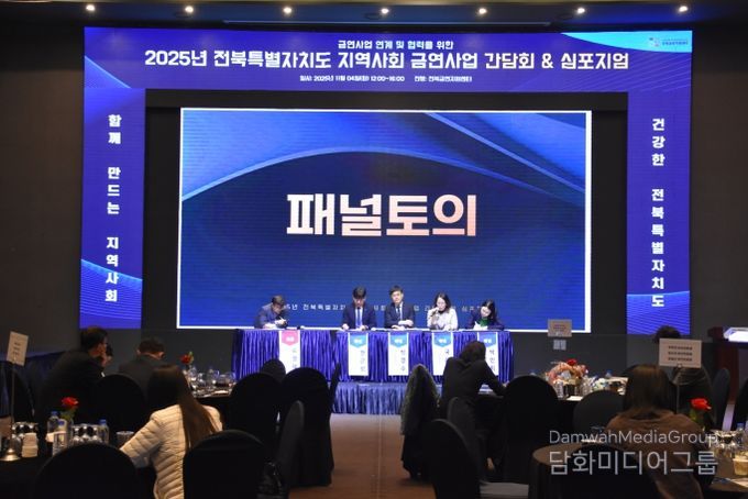 전북특별자치도, ‘2025년 금연사업 심포지엄’ 개최