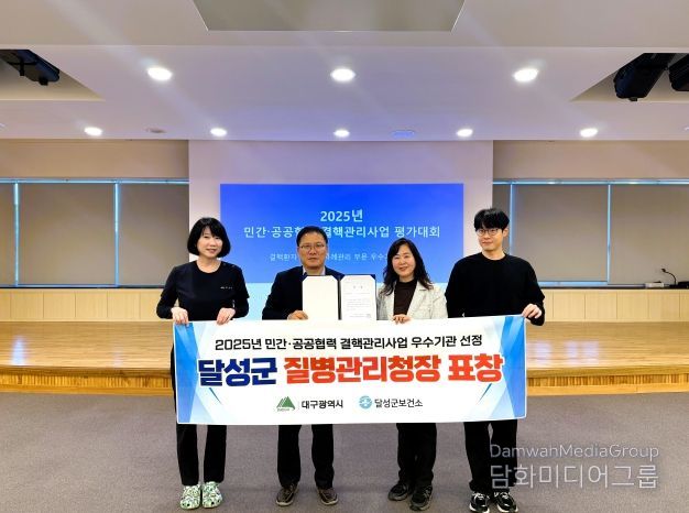 달성군 결핵관리사업 평가대회 우수기관 선정