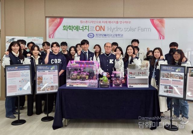 화학에너지 활용 HYDRO SOLAR FARM 창업교육 프로젝트 개발
