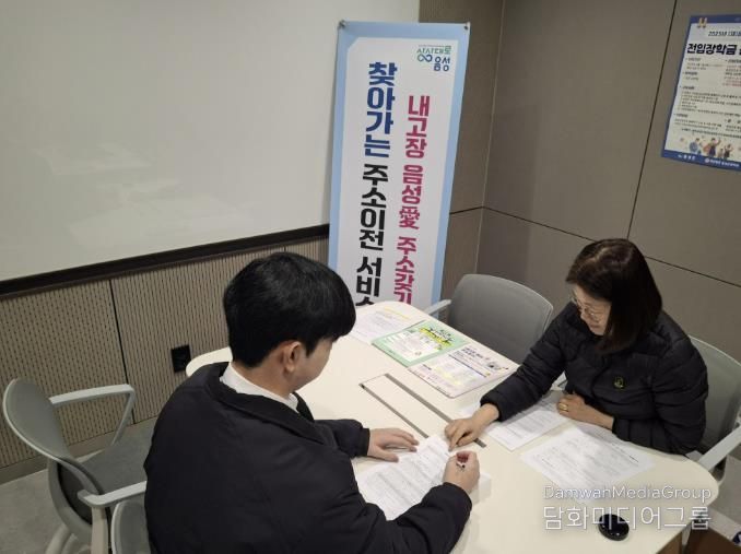 음성군 대소면, 찾아가는 주소이전 서비스 '호응'