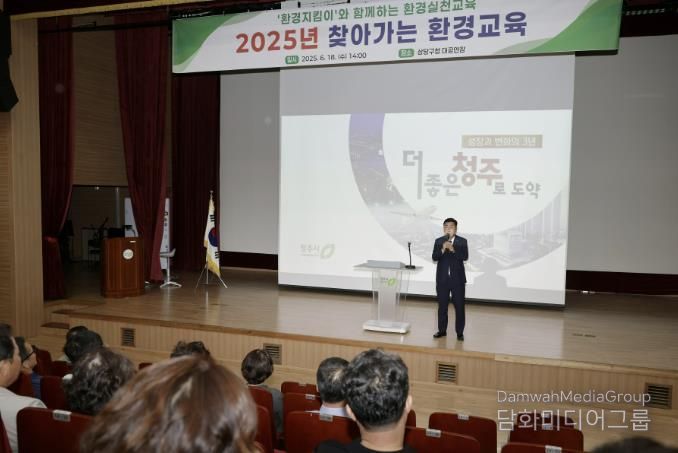 청주시, 어디든 간다! ‘찾아가는 환경교육’ 들썩